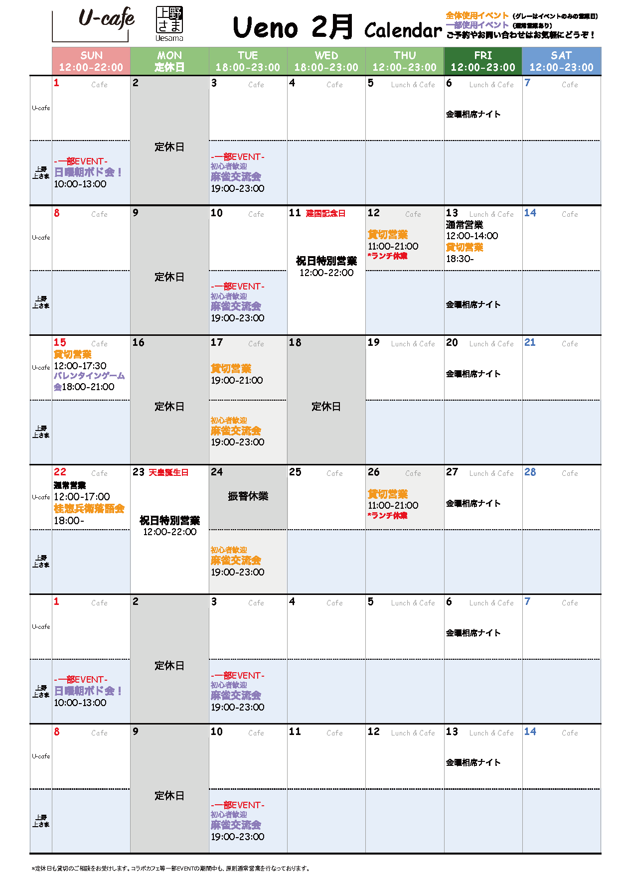 2026年2月カレンダー